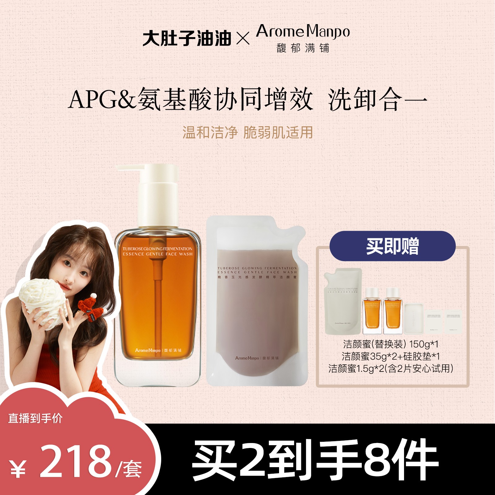 【预约3.7日12:00开播】AM馥郁满铺洁颜蜜150g+120g套装温和洁面