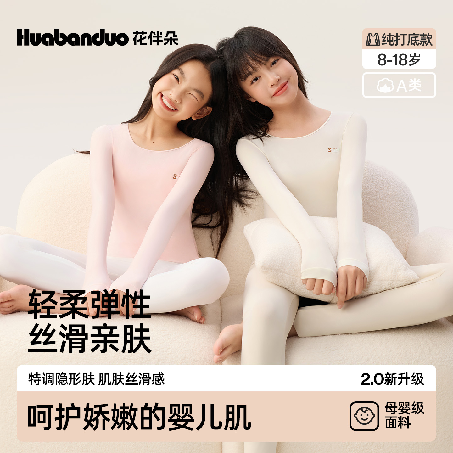花伴朵发育期保暖内搭美肤衣少女打底无痕紧身肤色无杯垫肌底衣