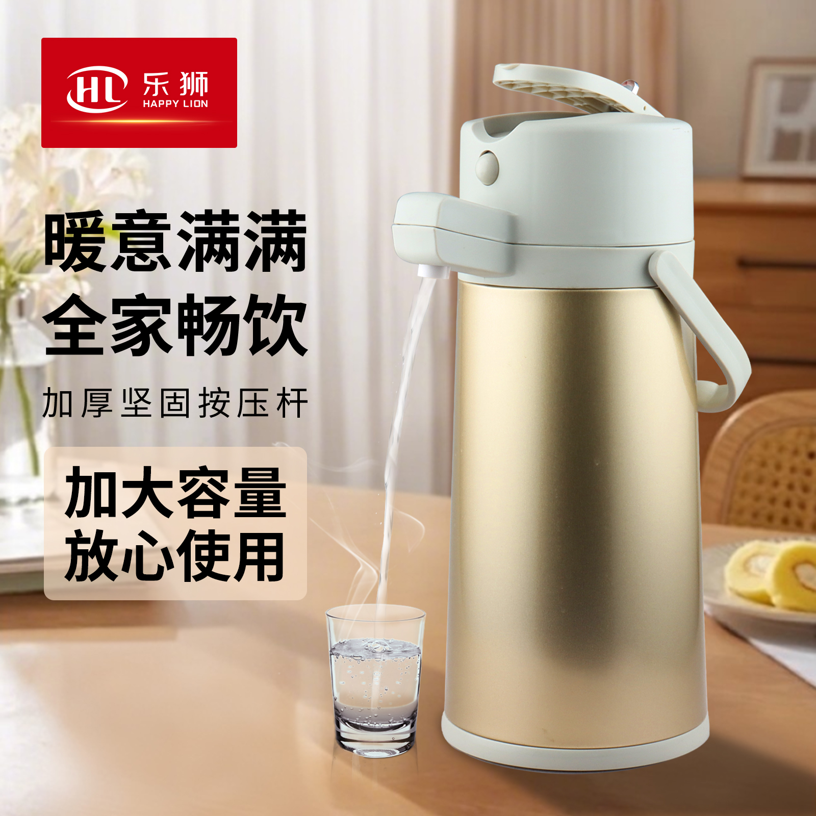 乐狮按压式保温水壶暖壶办公室大容量开水瓶家用气压式热水瓶暖瓶