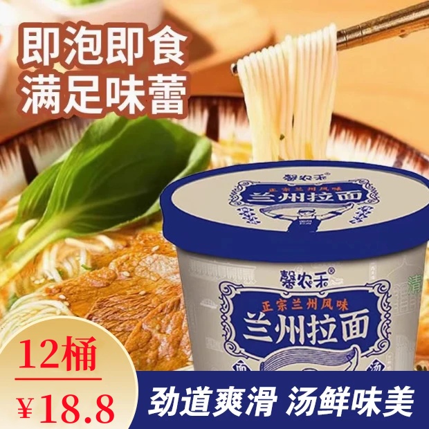 【热销！12桶】兰州拉面独特口感爽滑饱腹速食劲道爽滑好吃解馋零食
