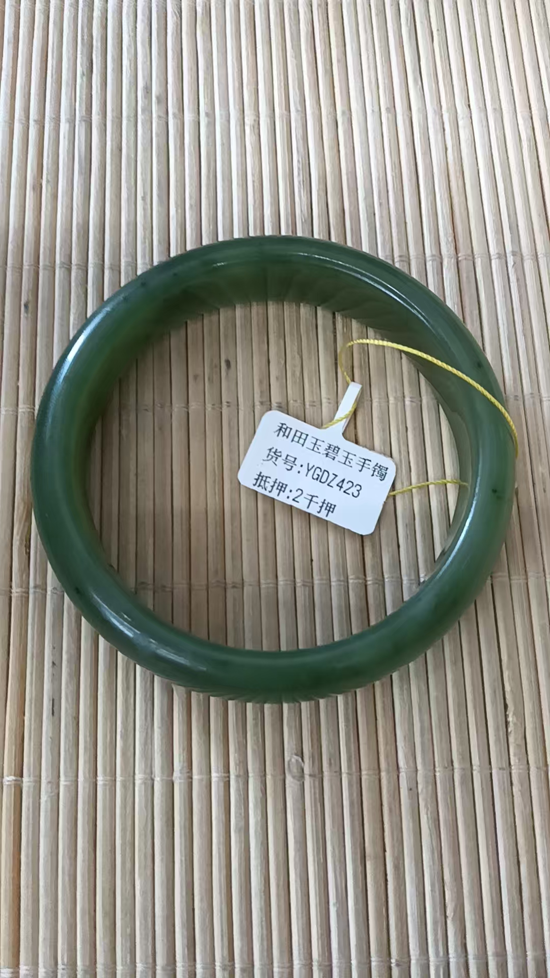 YGDZ423圈口62.8宽16.1mm厚7.7mm克重69g碧玉猕猴桃平安镯