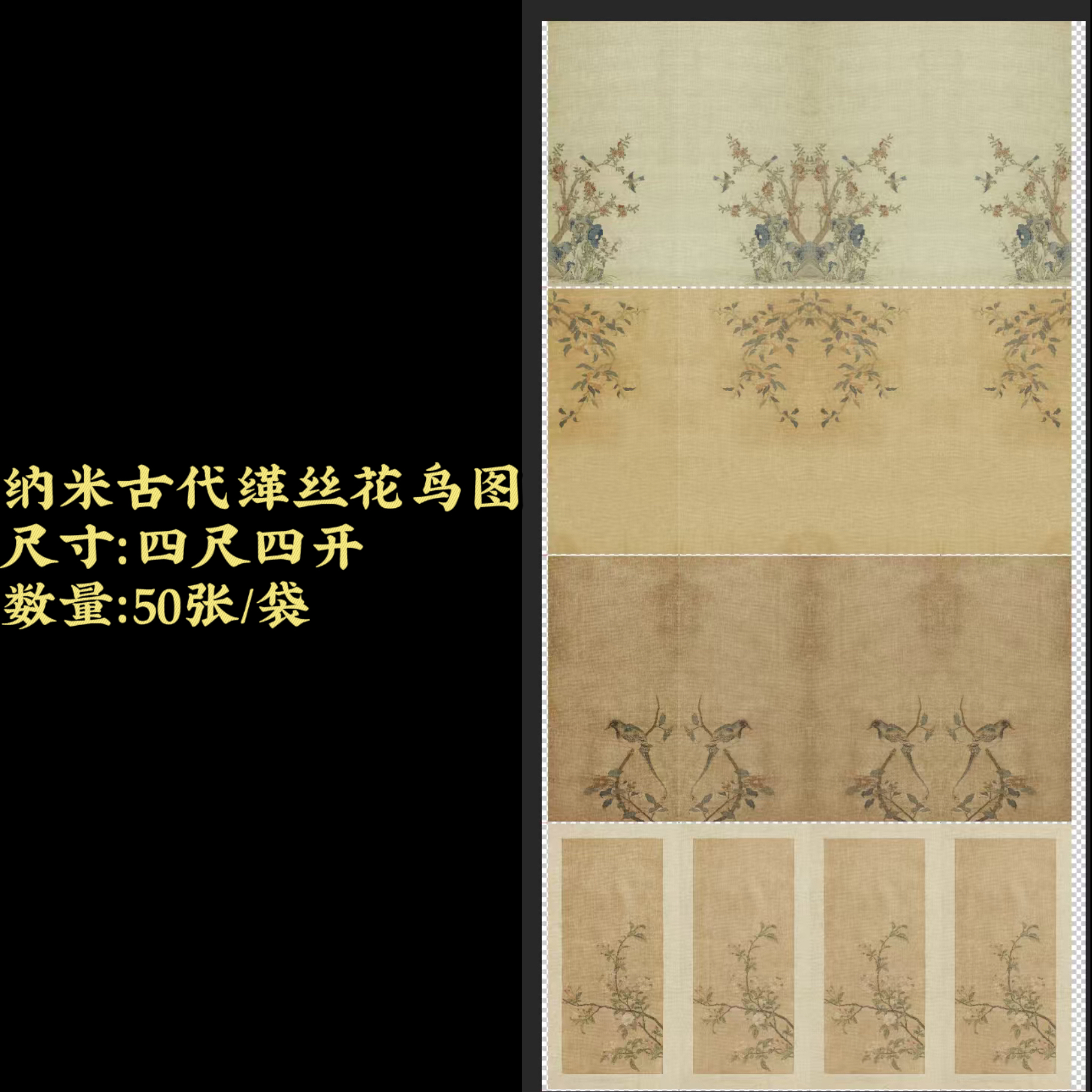 【纳米古代缂丝花鸟图】大风堂纳米半生熟毛笔书法作品宣纸