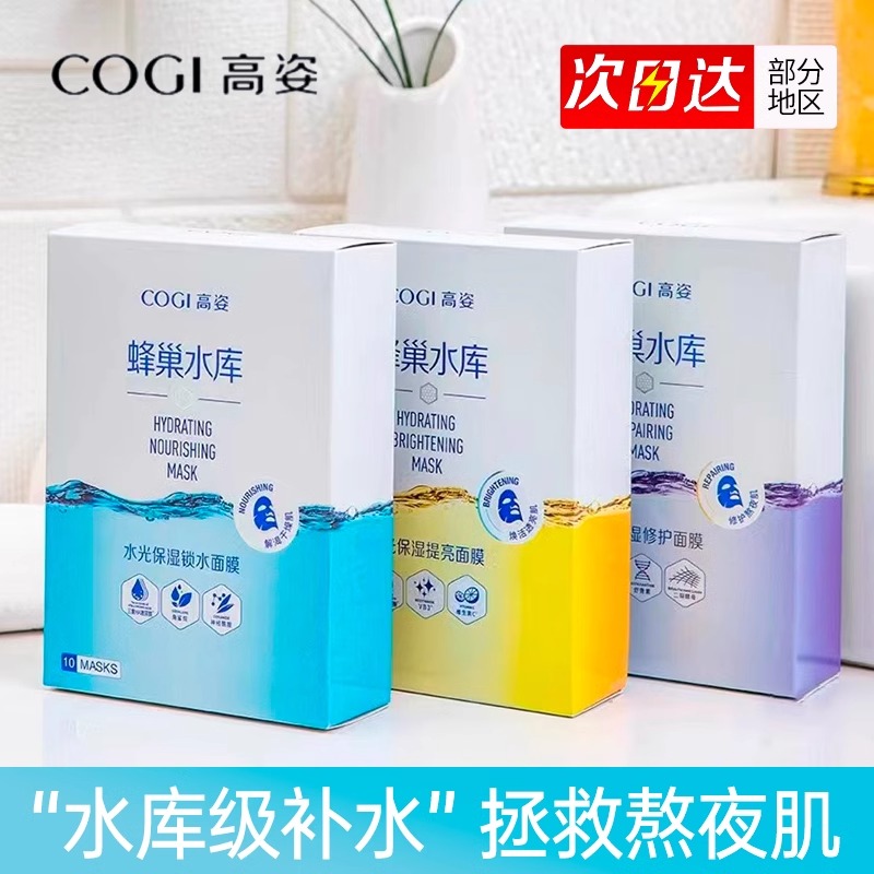 高姿蜂巢水库面膜补水保湿舒缓提亮肌肤晒后急救熬夜肌官方正品