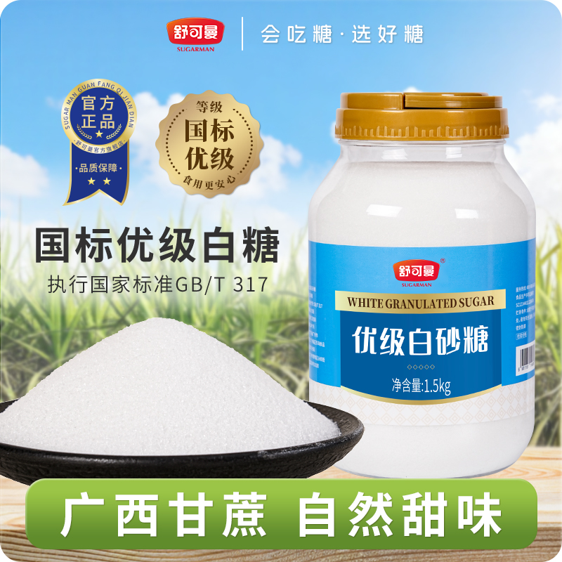 舒可曼白糖白砂糖食用糖国标优级白糖细砂糖厨房烹饪烘焙罐装设计