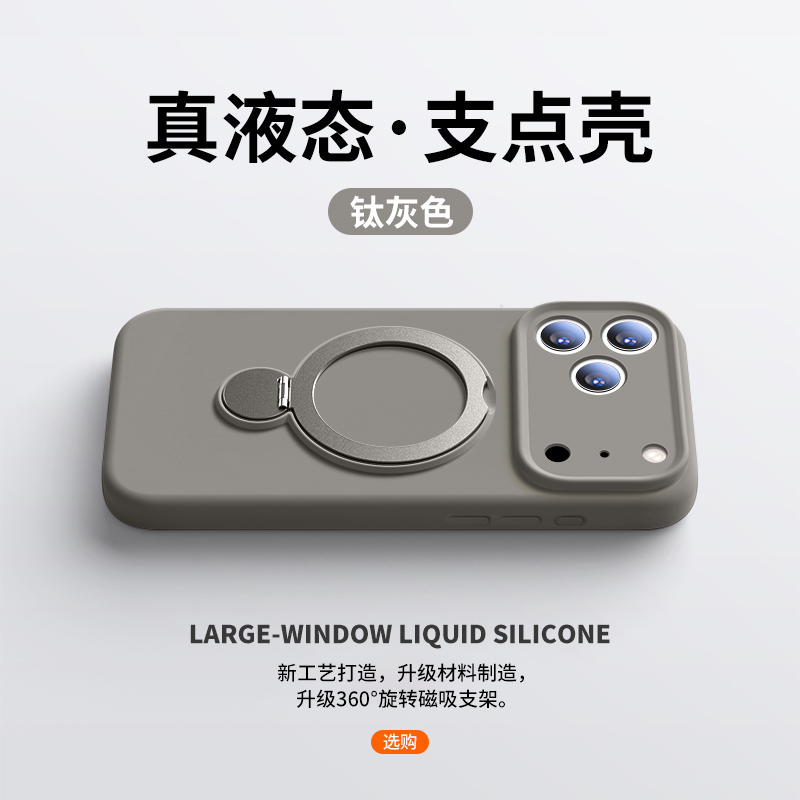 适用苹果17ProMax手机壳小众超薄防滑散热男女液态360旋转支架壳