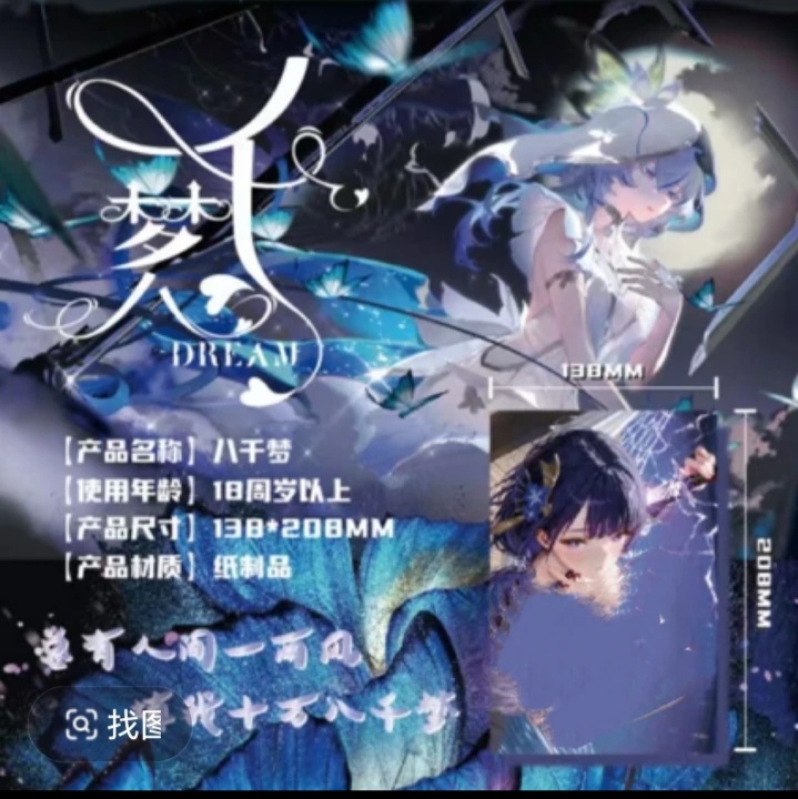 八千梦卡牌收藏盲盒