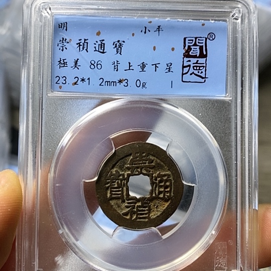 铜闻博文化崇祯通宝