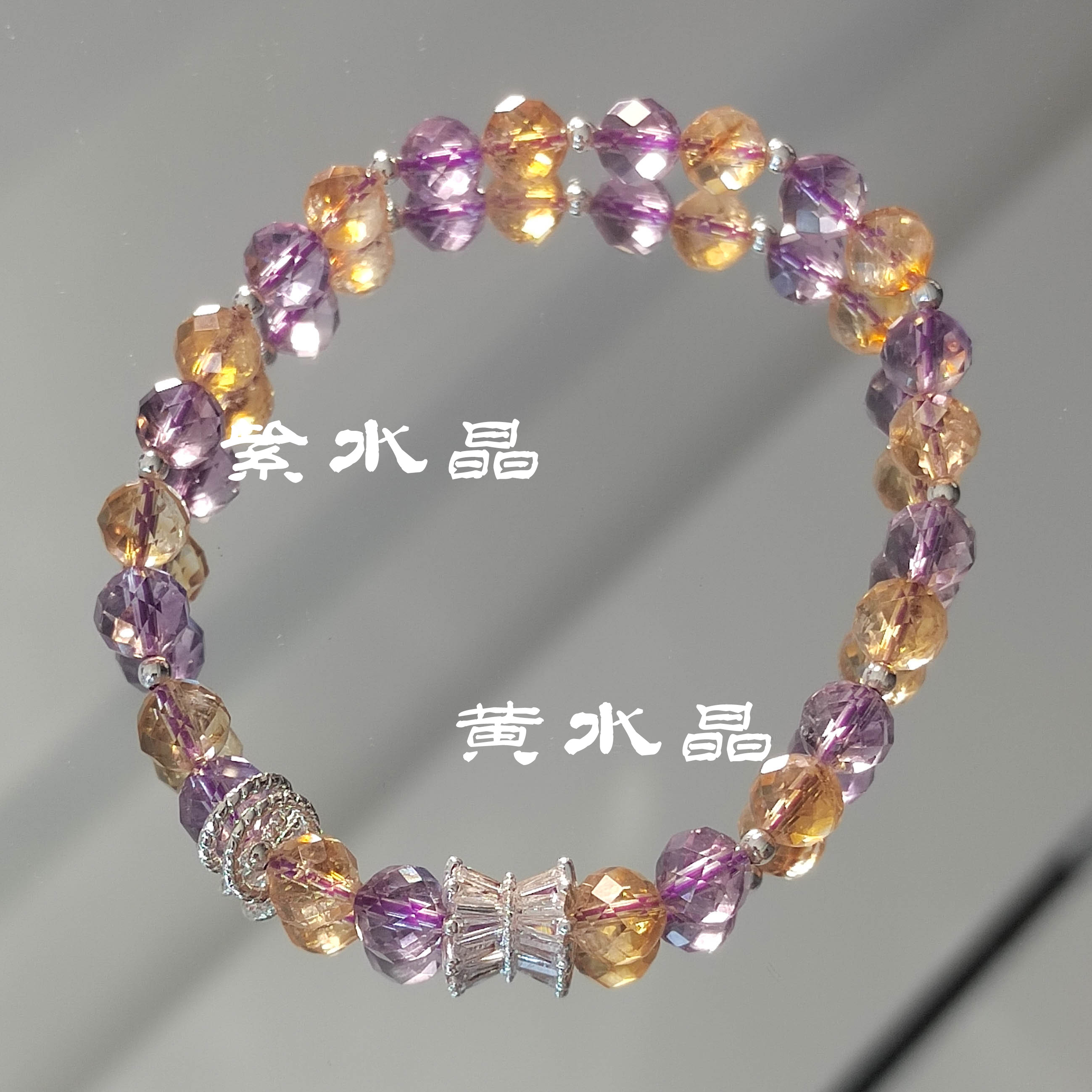 紫水晶黄水晶手链 ET29 多样性发颜色微差 发货件数一