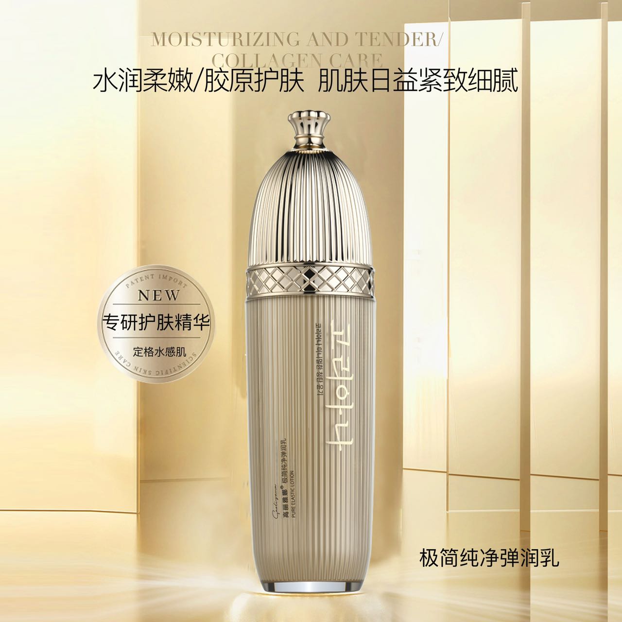 高丽雅娜极简纯净弹润水乳