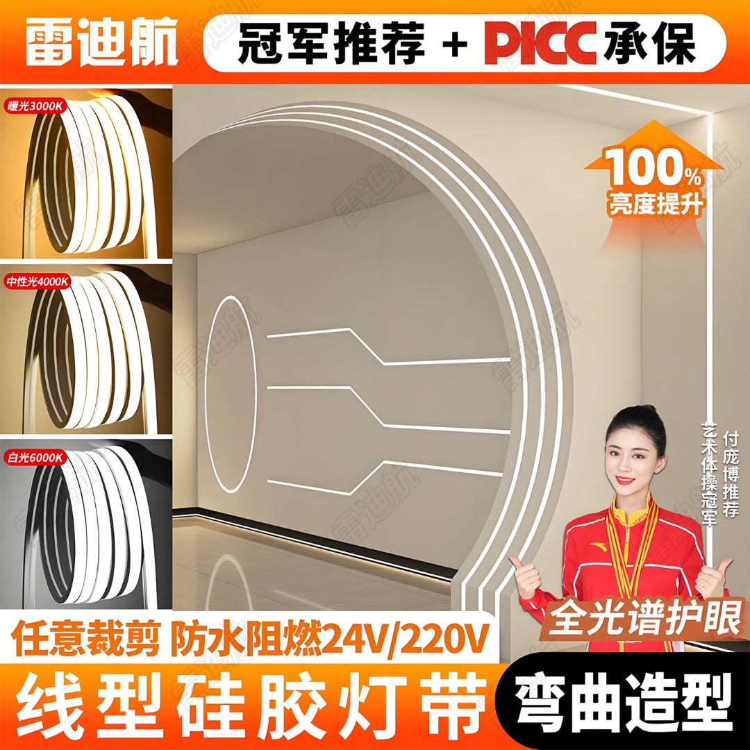 6三色硅胶线形灯带led线性软灯条三色智能变光24v智能APP变色