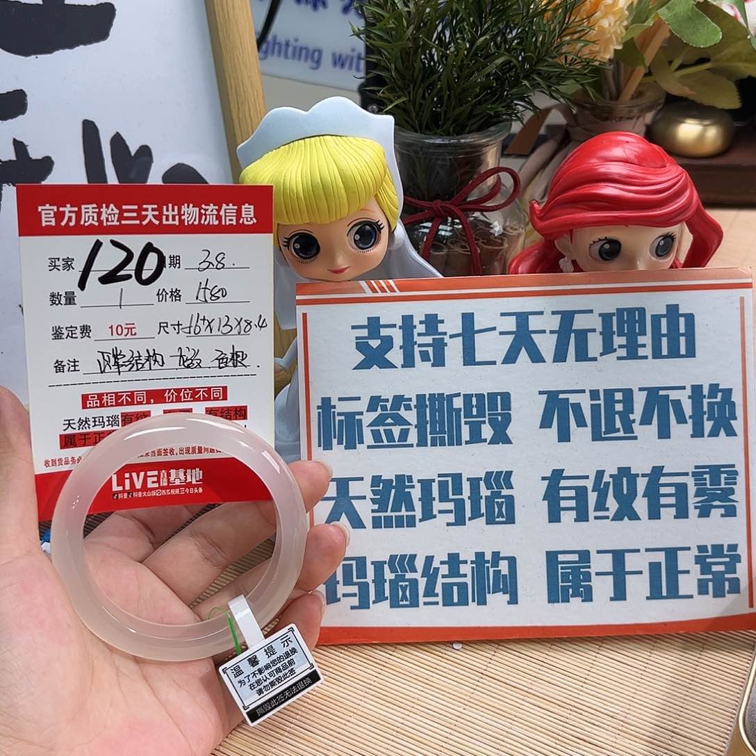 玛瑙/玉髓手镯未镶嵌B***?