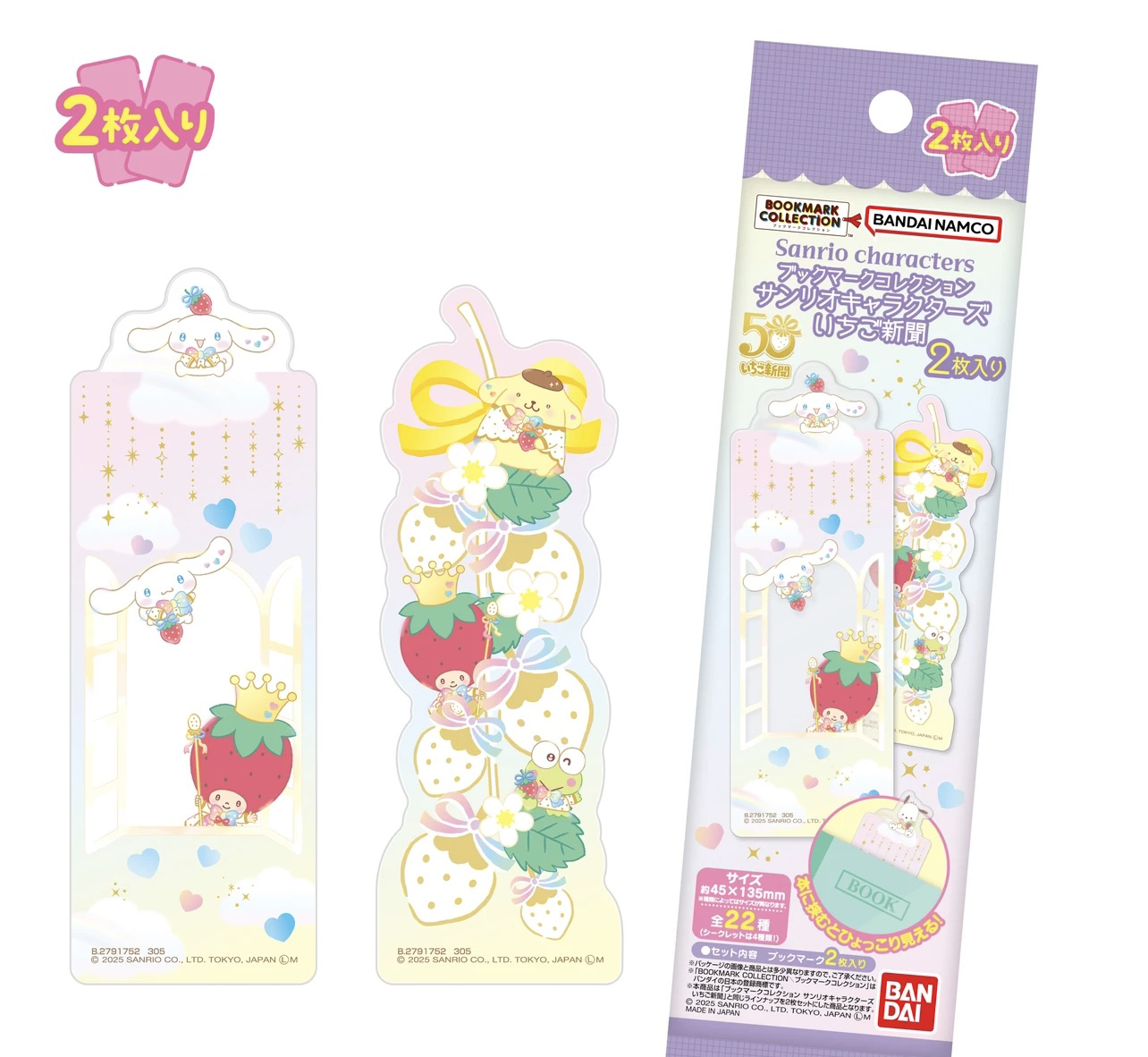 【彩蛋】Sanrio 三丽鸥草莓新闻书签卡