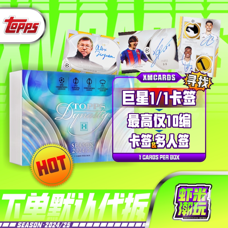 24/25 Topps 王朝系列 足球球星卡 寻找 1/1 卡签