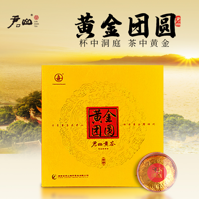 黄金团圆 岳阳紧压黄茶500g 礼盒装