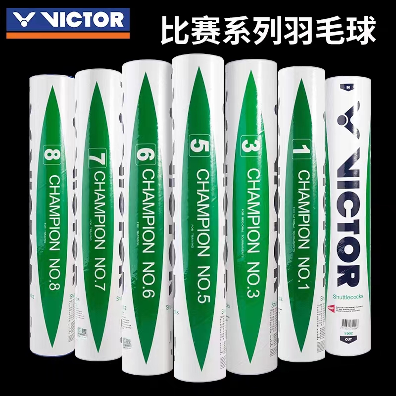 VICTOR/威克多比赛系列羽毛球优选鸭毛12只/筒飞行稳落点精准耐打