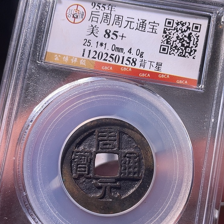 铜EB封装评级盒子币一个0158