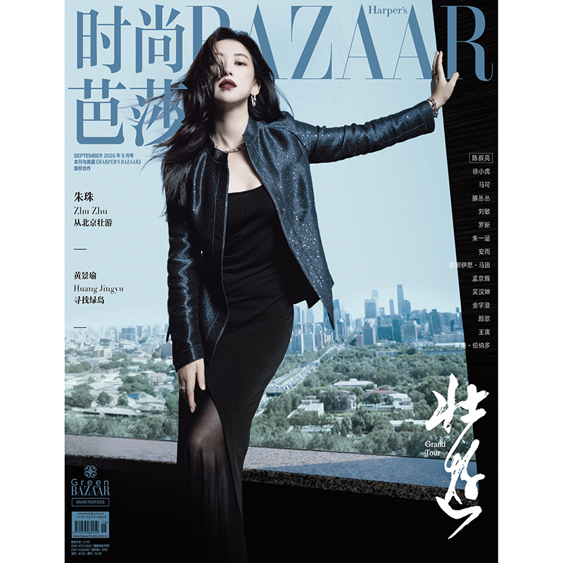 预售《时尚芭莎》9月Green主题刊“朱珠：从北京壮游”封面 期刊杂志