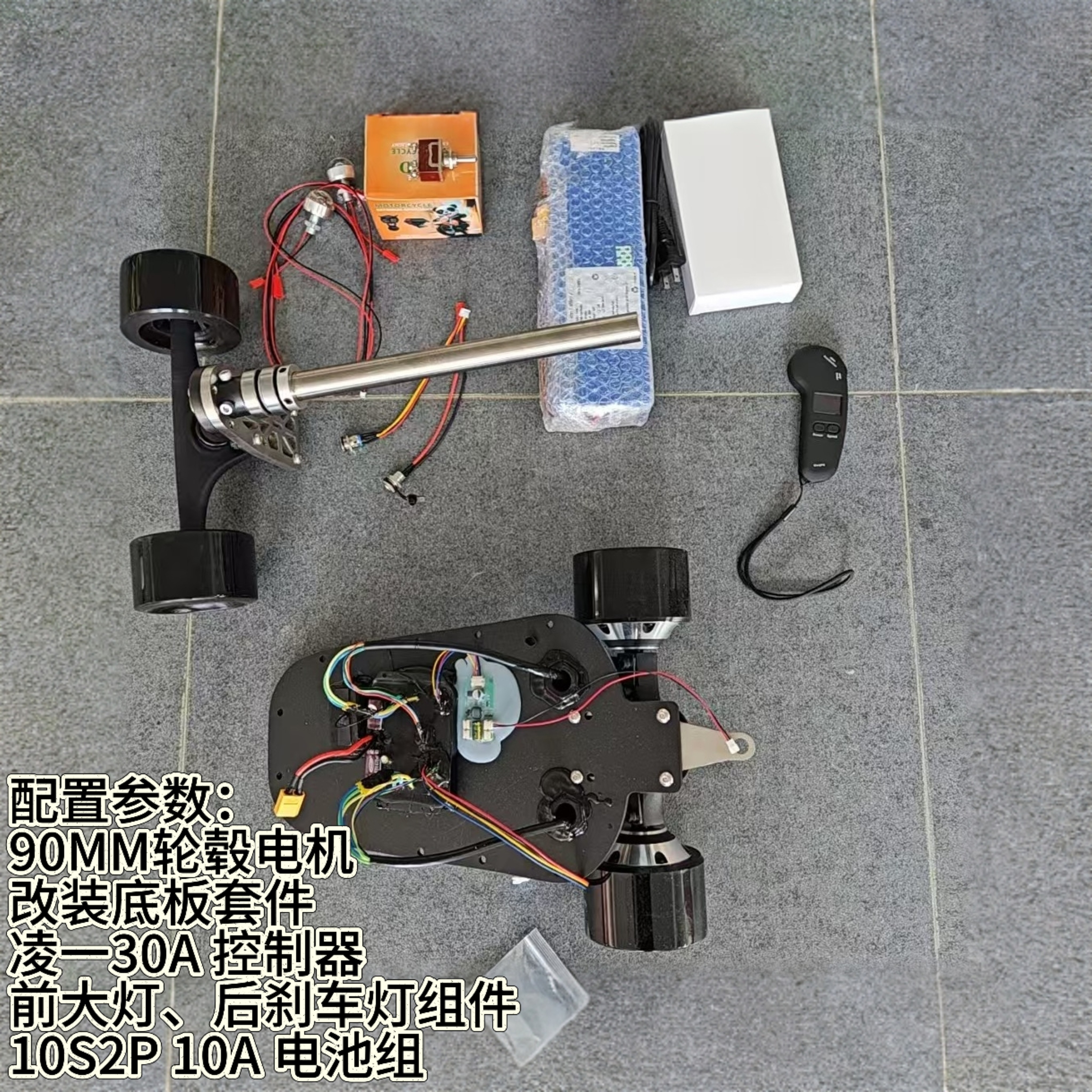 电动扭扭车：90MM轮毂双驱DIY自组配件