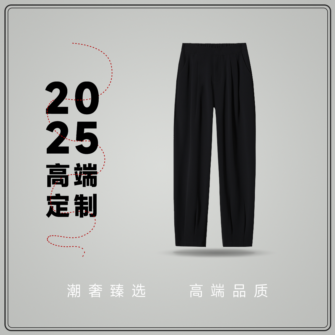 【世裳VIC】长裤拉夫植绒秋冬轻奢高定潮流百搭长裤+2603