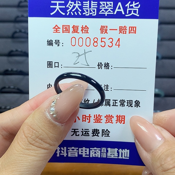 翡翠戒圈未镶嵌        8534