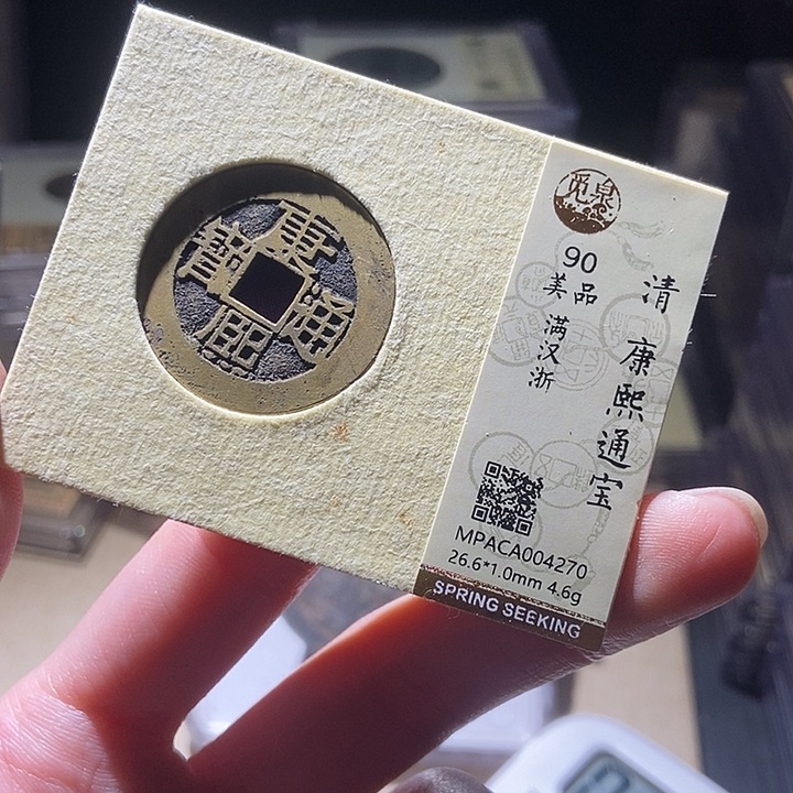 铜觅泉评级古钱币一枚 延可古泉