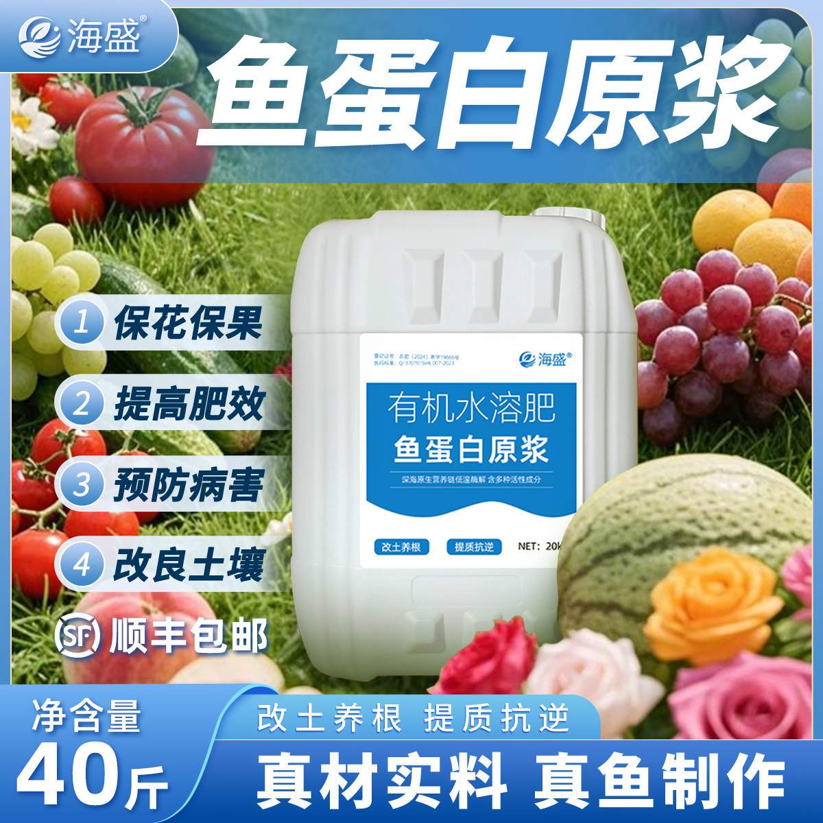 海盛鱼蛋白原浆有机水溶肥农用瓜果蔬菜果树花卉通用保花保果增产