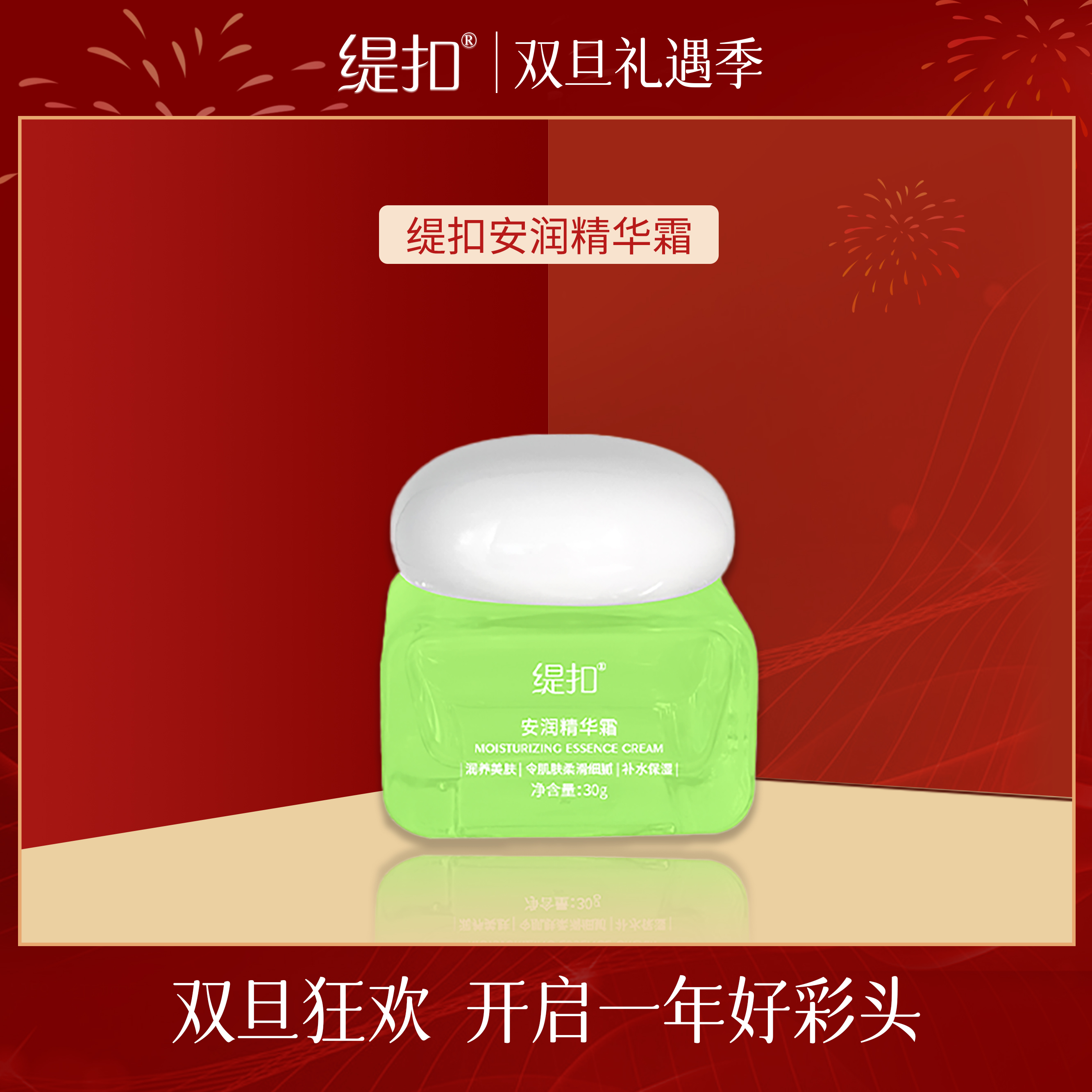 【工厂直发】缇扣安润精华霜