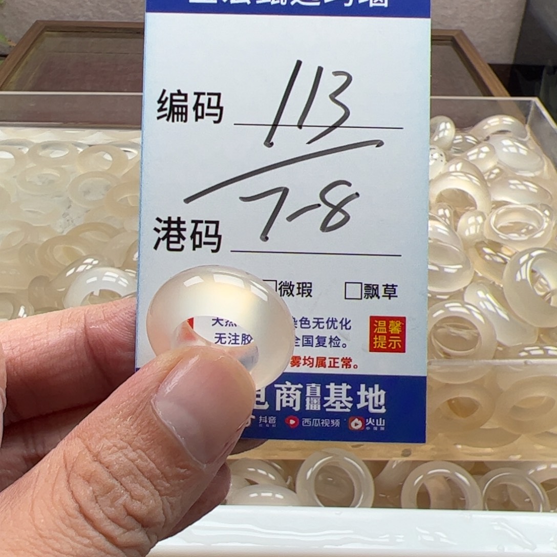 玛瑙/玉髓未镶嵌戒指