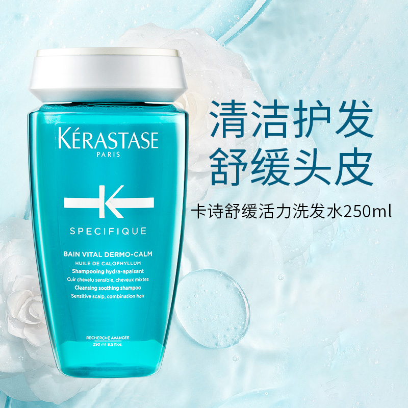 卡诗头皮系列舒缓活力洗发水敏感净澈头皮清洁舒缓清洁护发