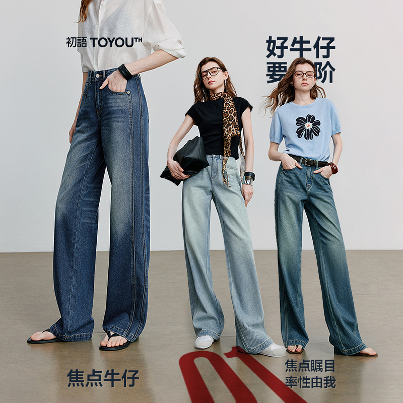 焦点牛仔｜初语醋酸泡芙牛仔裤女25新拼接阔腿裤8528093