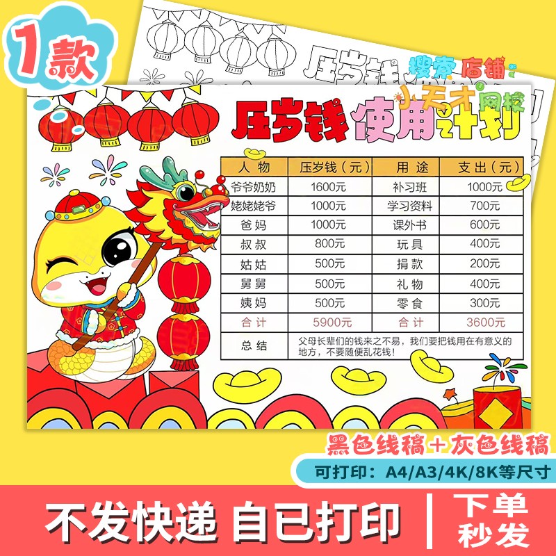 蛇年压岁钱使用计划表手抄报小学生过新年压岁钱记录统计小报c940