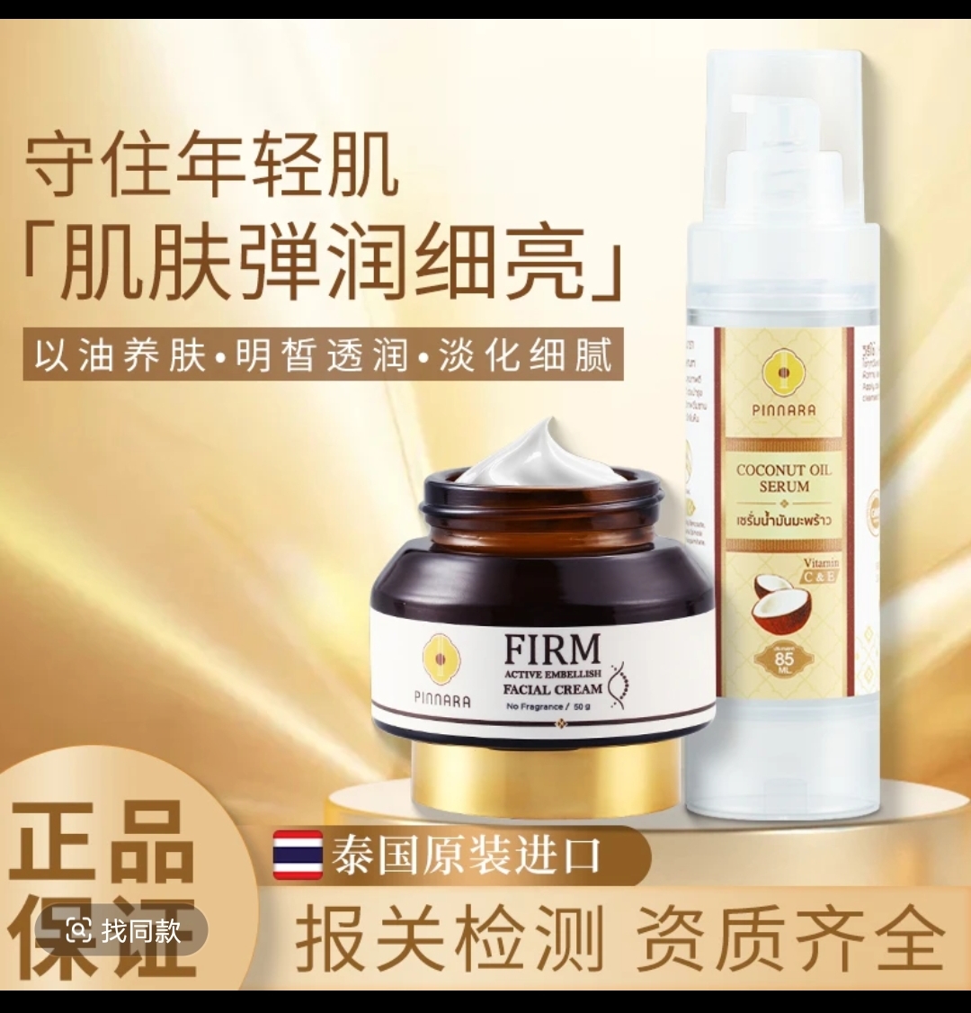 泰国宾那拉原装进口清爽不油腻补水