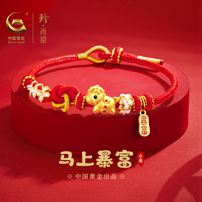 中国黄金珍尚银2026马年生肖红绳属马人精美轻奢本命年礼物足银