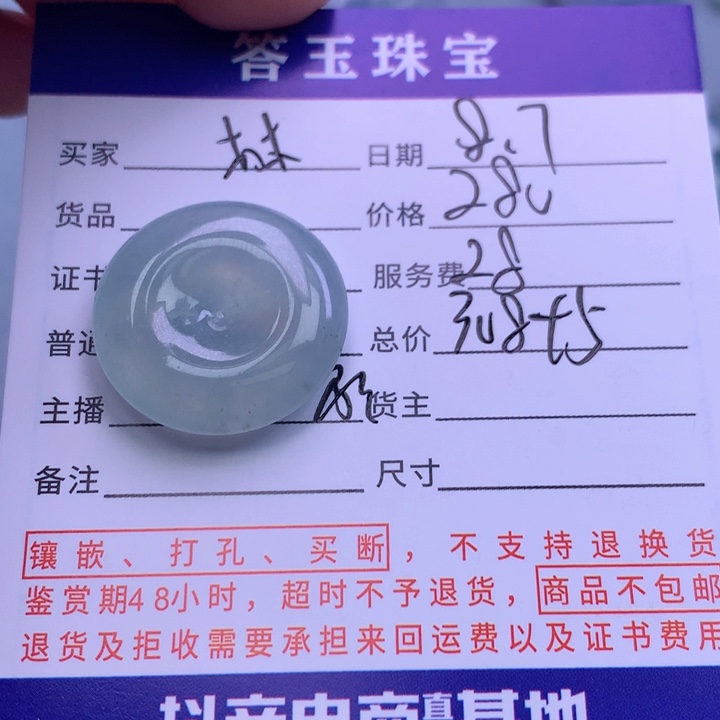 翡翠未镶嵌颈饰林*～