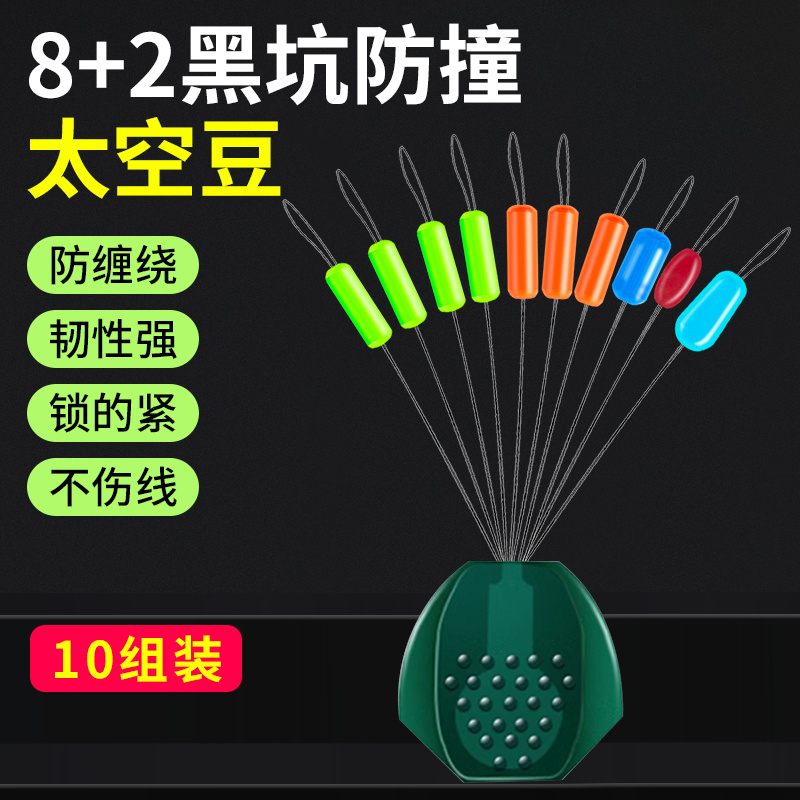 冰影8+2黑坑防撞太空豆超紧硅胶散装高品质挡豆钓鱼主线小配件