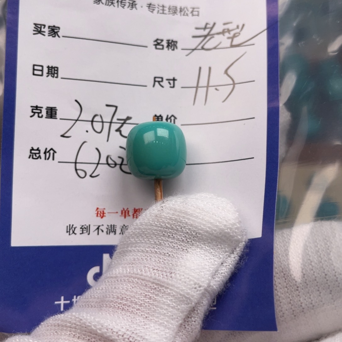 绿松石配饰未镶嵌