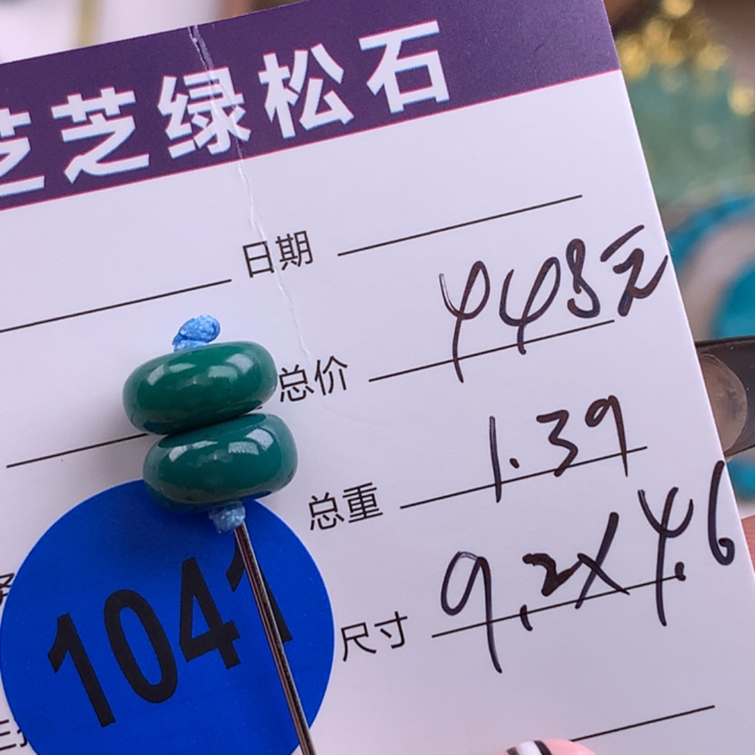 绿松石未镶嵌绿松石