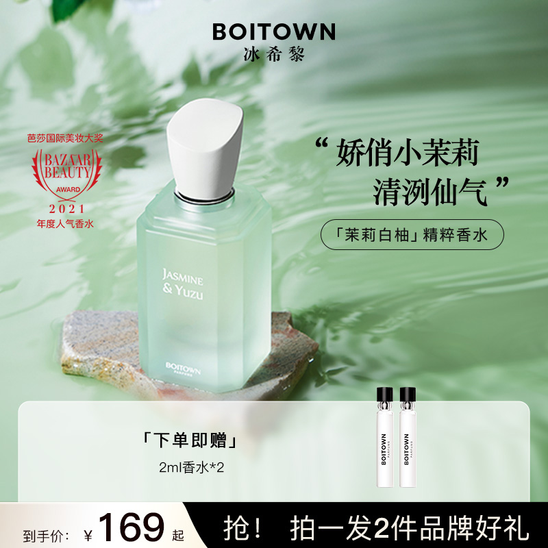 【高度还原】官旗冰希黎茉莉白柚清新茉莉花香水淡雅持久留香欧若风