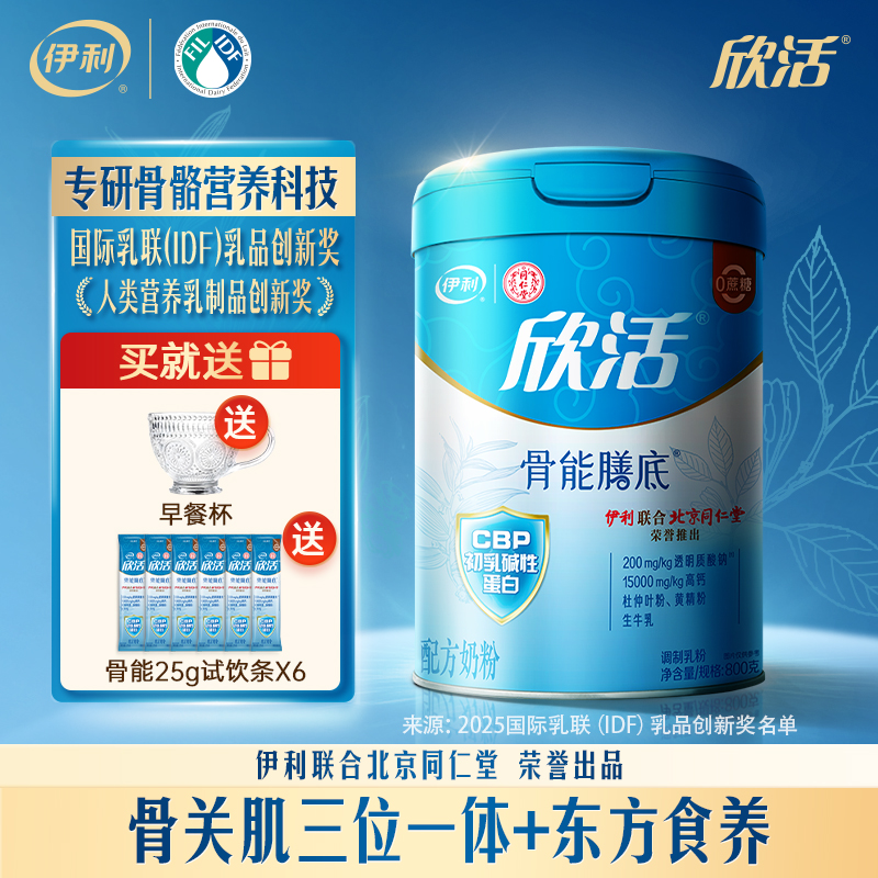 伊利欣活骨能膳底配方奶粉800g中老年奶粉-GN