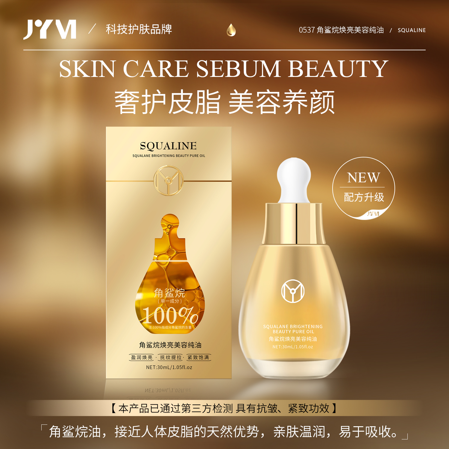 【到手三瓶】JYVI真怡美 角鲨烷焕亮美容纯油滋润提亮护肤精华