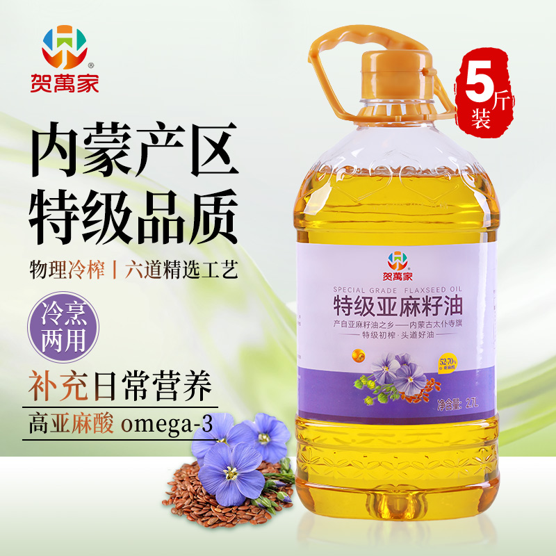 贺萬家低温物理冷榨特级亚麻籽油2.7L亚麻酸健康食用油炒菜烹饪油