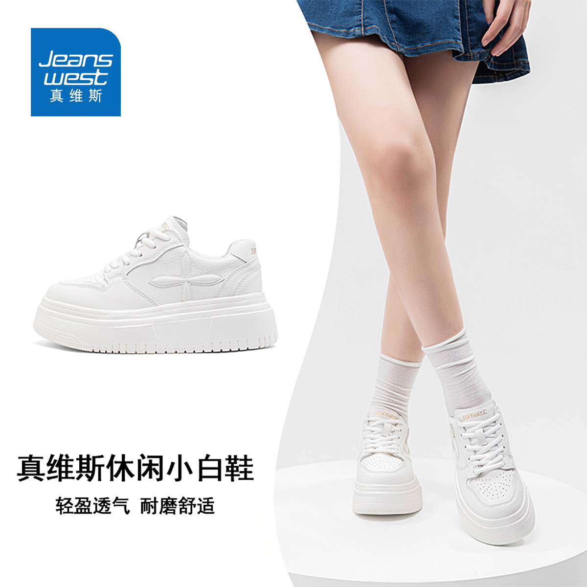 真维斯【6CM增高】小白鞋2025秋季新款皮面厚底休闲时尚百搭女鞋