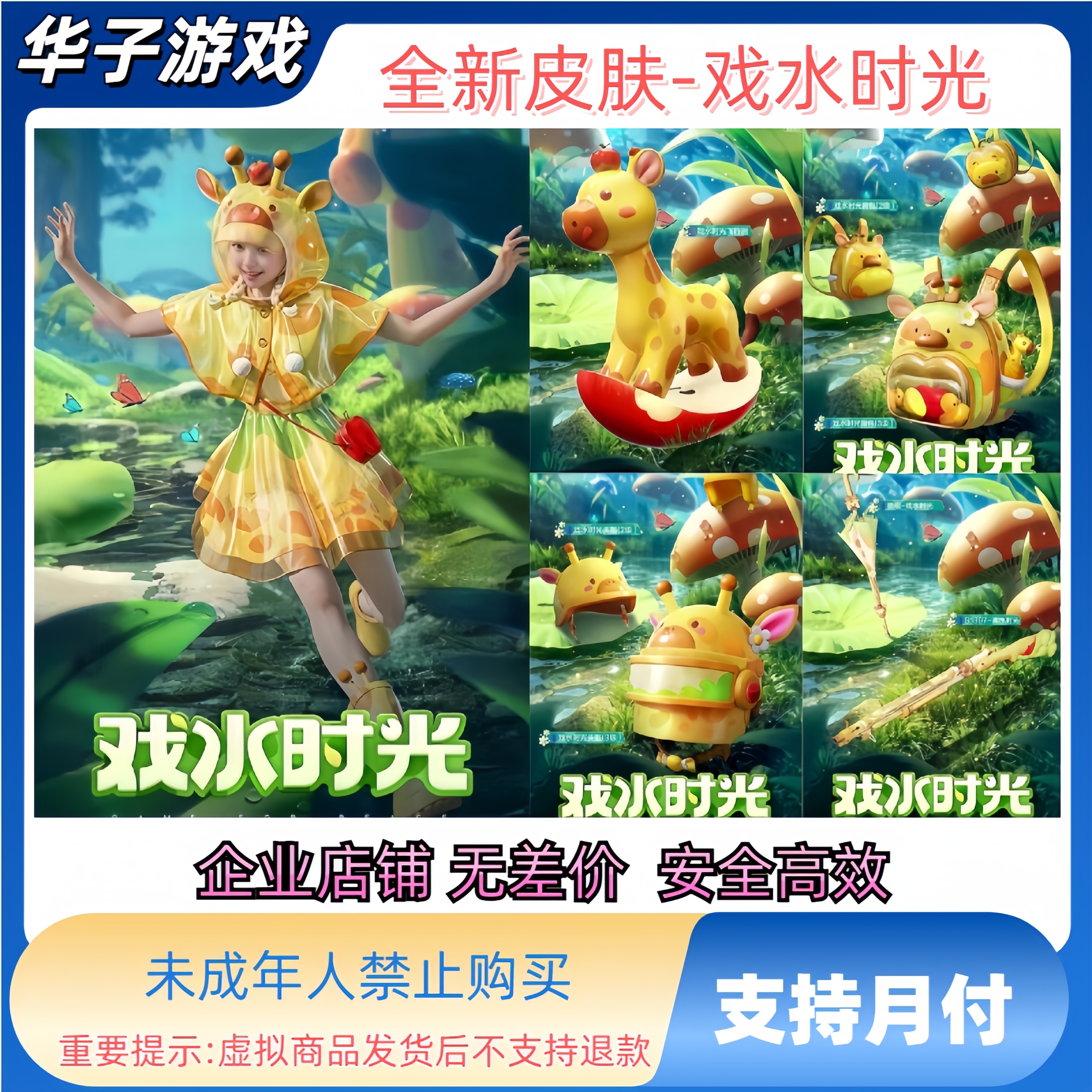 和平精英戏水时光皮肤飞行器 头盔 背包 降落伞 S1897