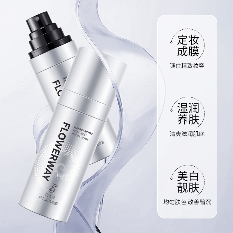 化妆师持久定妆喷雾防水防汗控油保湿36h不脱妆清爽不粘腻