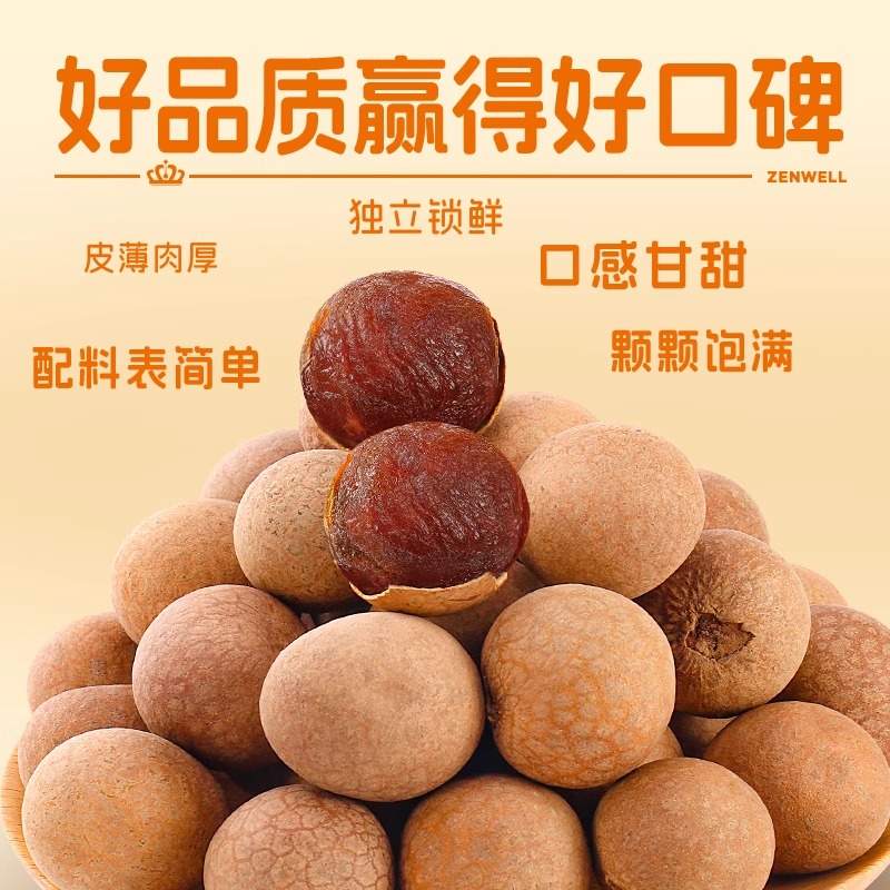 桂圆干新货壳薄肉厚煲汤泡水带壳桂圆肉香甜小核龙眼干B19