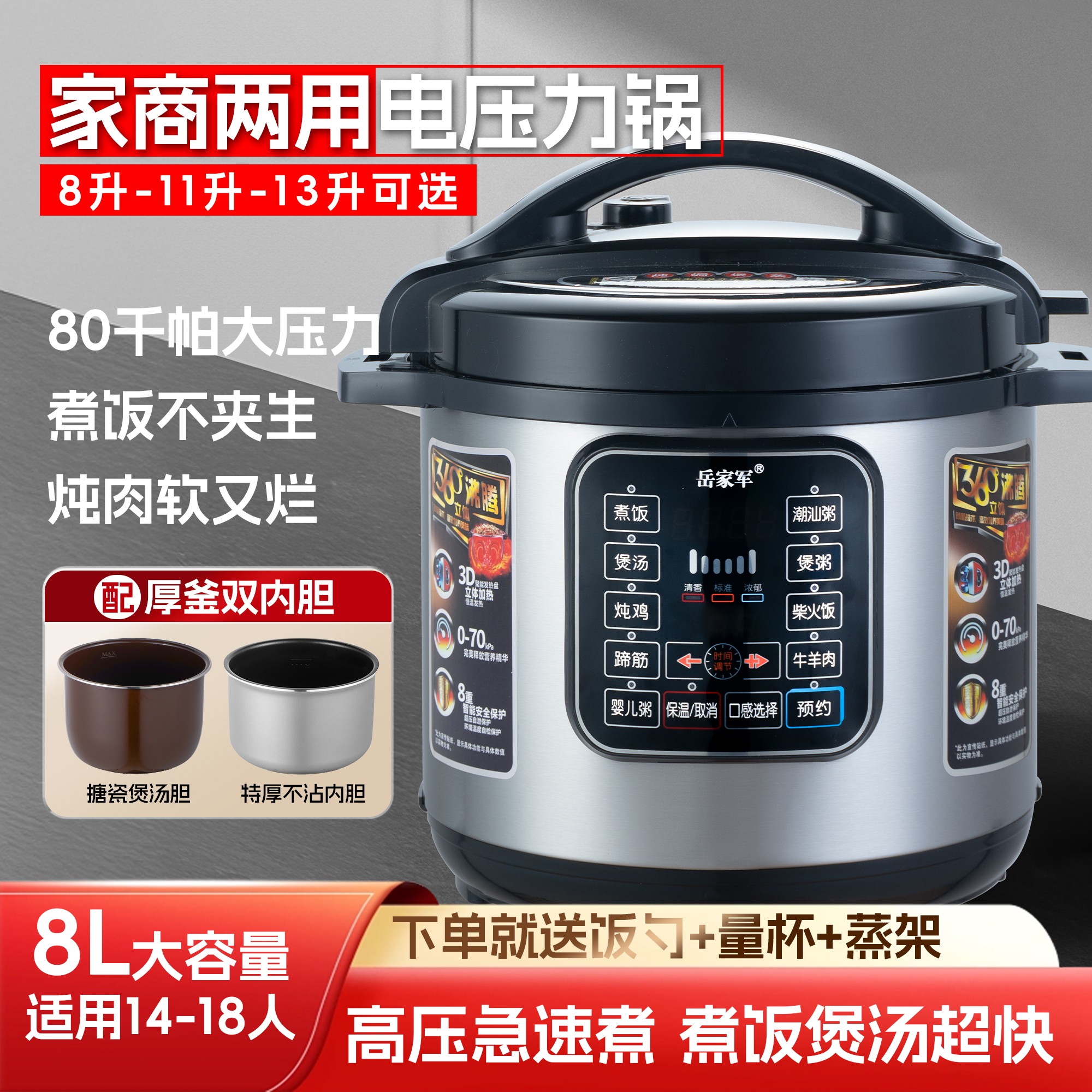 【岳家军】8升商用电压力锅大容量家用煮饭煲汤智能高压锅送蒸