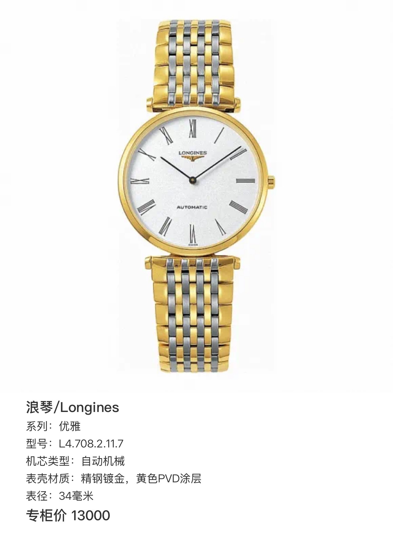99新 Longines/浪琴 宏奢批发浪琴优雅34表径