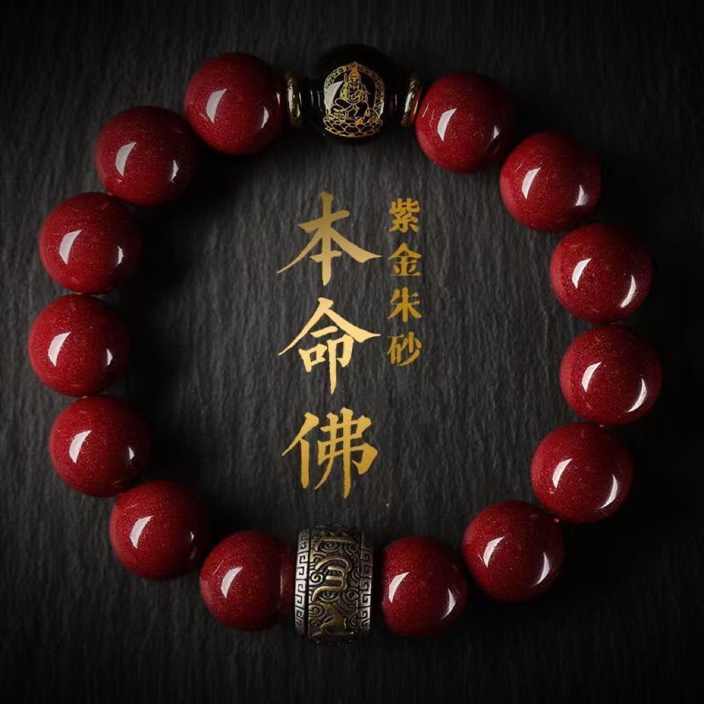 含辰砂工艺品保真高含量紫金砂本命佛守护手链配925护身珠送证书