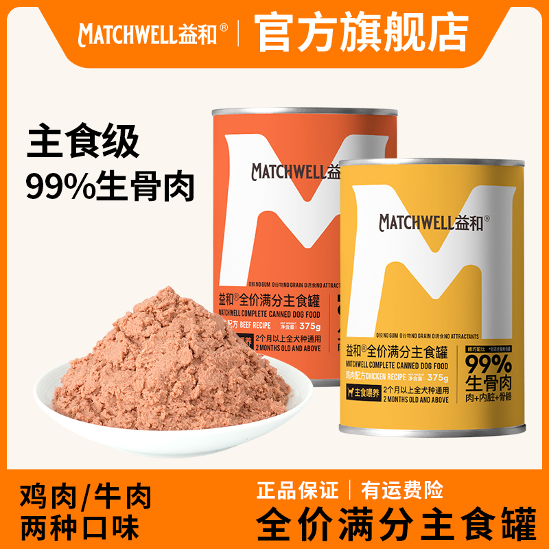 益和狗狗主食罐慕斯罐拌饭低脂狗鸡胸肉营养健康狗狗罐头