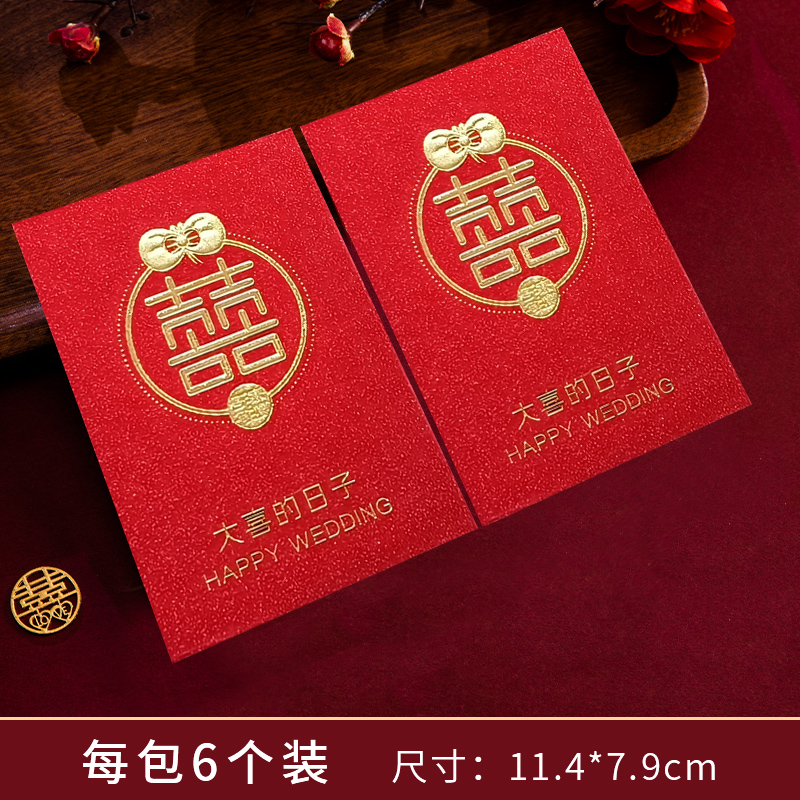 结婚红包大中小号婚庆新婚婚礼利是封创意堵万元门迷你红包袋塞门